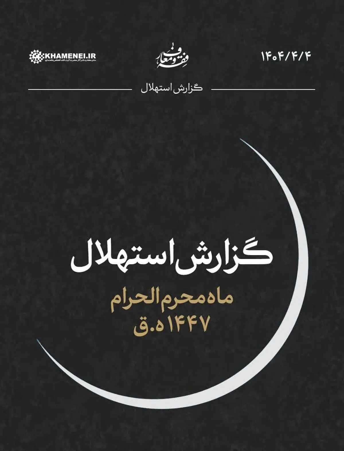 جمعه ۶ تیرماه اول ماه محرم است