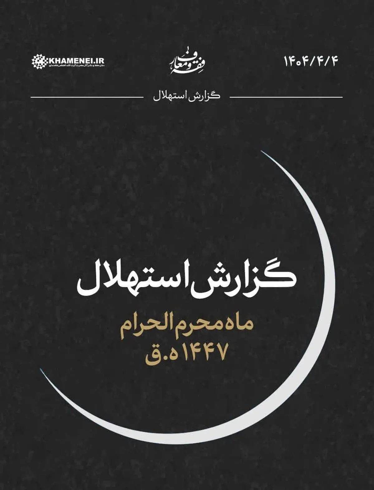 جمعه ۶ تیرماه اول ماه محرم است