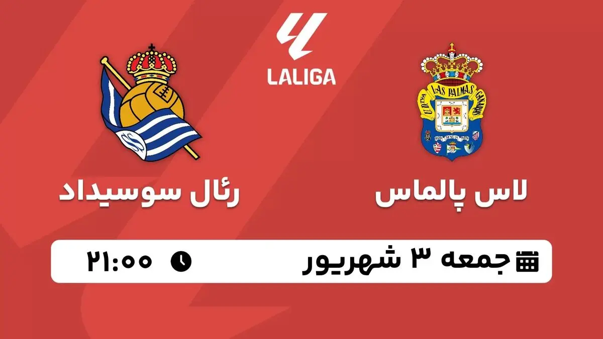 پخش زنده لالیگا اسپانیا: لاس پالماس - رئال سوسیداد3 شهریور 1402