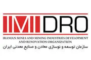 حمایت همه جانبه ایمیدرو از گروه صنعتی ایران خودرو