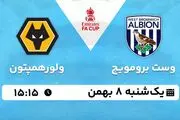 پخش زنده فوتبال وست برومویچ - ولورهمپتون ۸ بهمن ۱۴۰۲