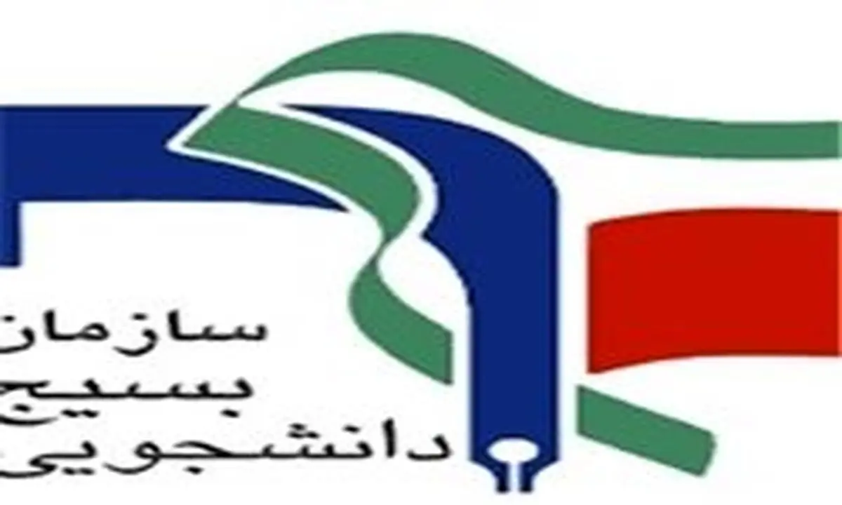 نامه اعتراضی بسیج دانشجویی 129 دانشگاه به رئیس جمهور