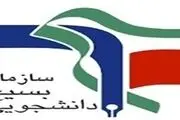 نامه اعتراضی بسیج دانشجویی 129 دانشگاه به رئیس جمهور