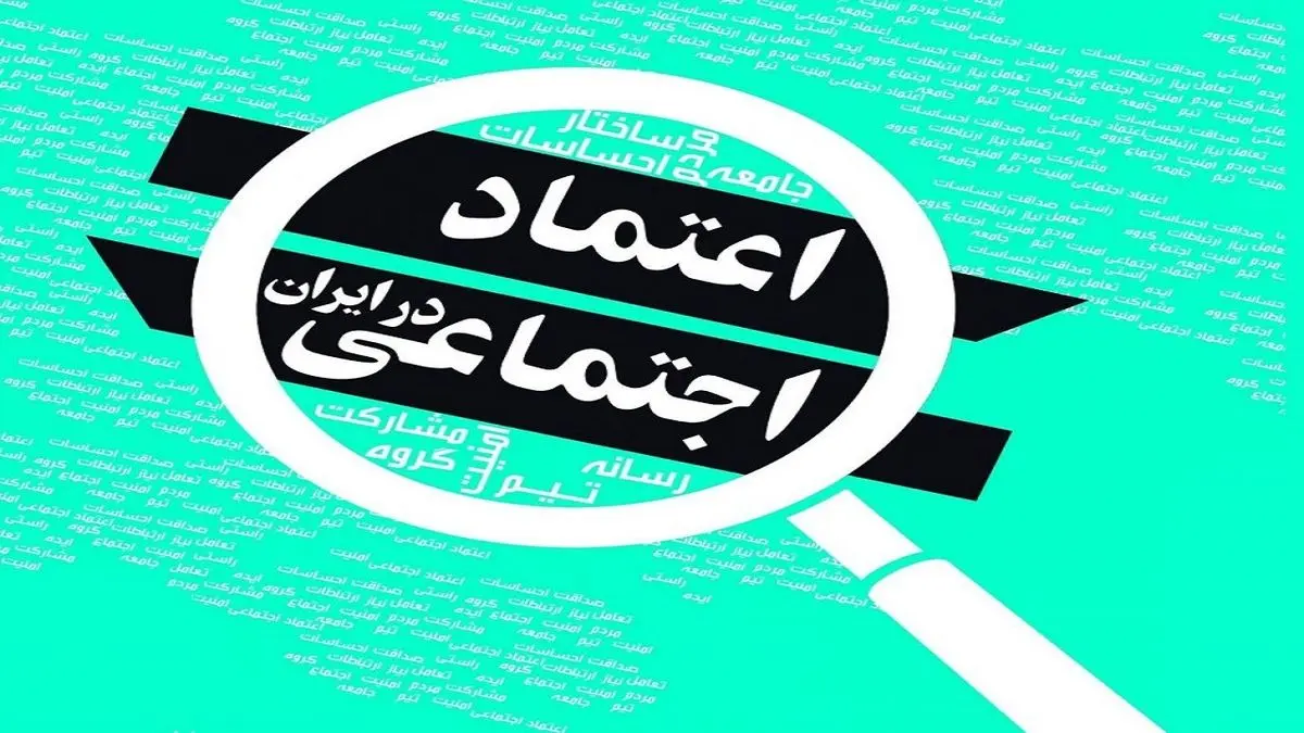 دولت سیزدهم روی ریل اعتمادسازی