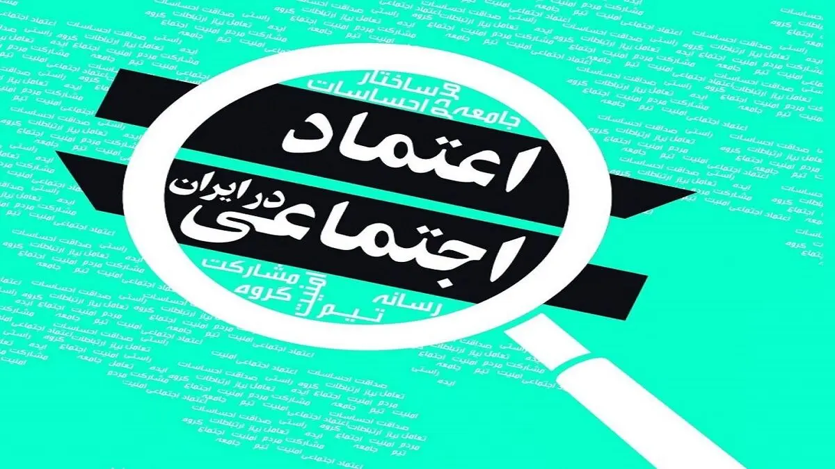دولت سیزدهم روی ریل اعتمادسازی