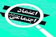 دولت سیزدهم روی ریل اعتمادسازی