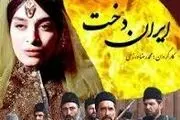 نگاهی به «ایراندخت» این شبهای تلویزیون