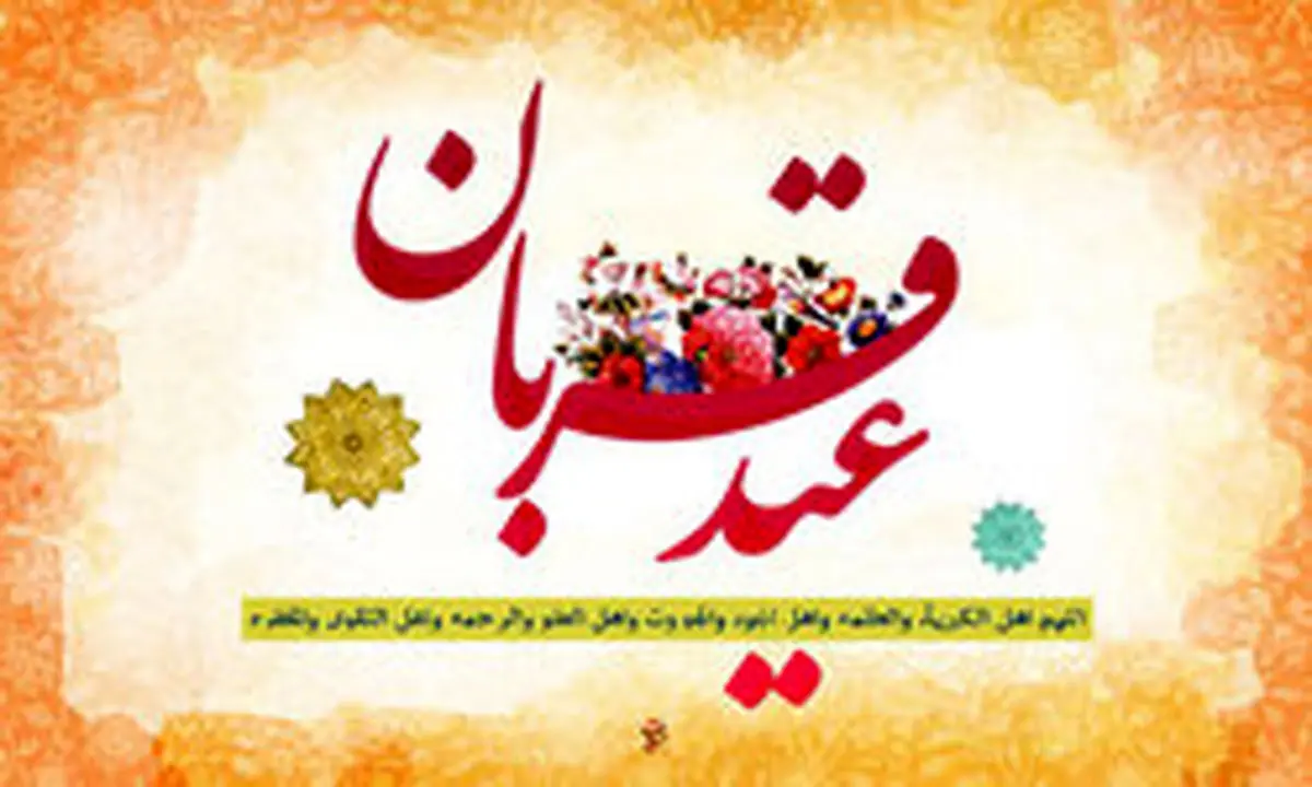مسلمانان کشورهای مختلف در عید قربان چه میخورند؟