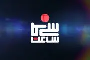 نقد و بررسی «انگل» برنده جایزه اسکار در ساعت سینما