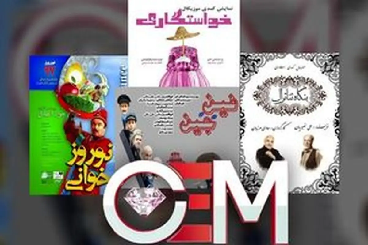 اقدام غیرقانونی اهالی تئاتر یا سوء استفاده شبکه جم؟!