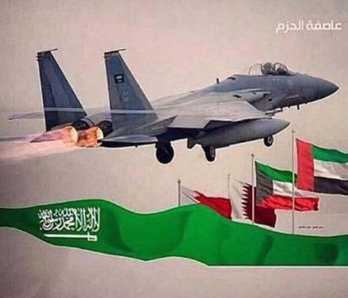 ادعای سخنگوی ائتلاف عربی درباره  ایران