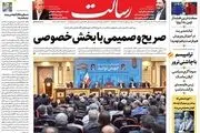 صریح و صمیمی با بخش خصوصی/«خالص‌سازی» کابینه با شعار «دولت وحدت ملی»!  /یک جو عقل دارد؟/پیشخوان