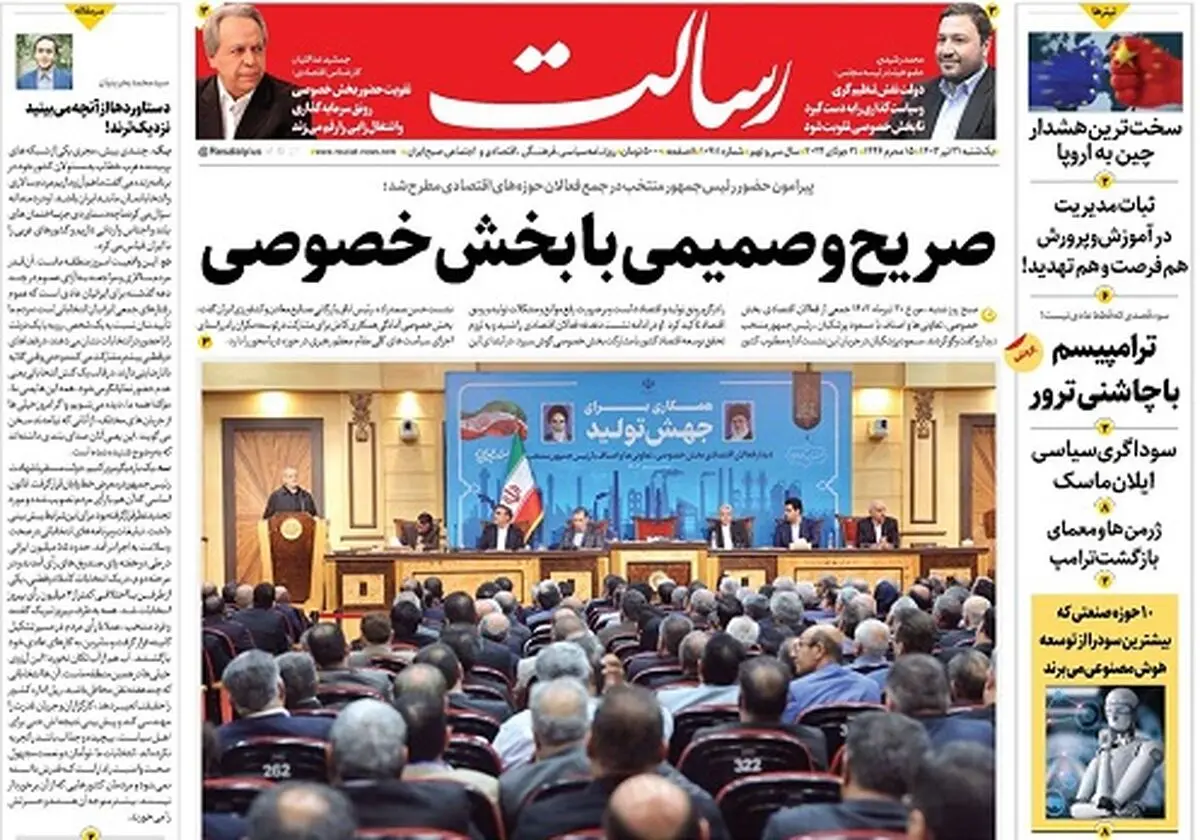 صریح و صمیمی با بخش خصوصی/«خالص‌سازی» کابینه با شعار «دولت وحدت ملی»!  /یک جو عقل دارد؟/پیشخوان