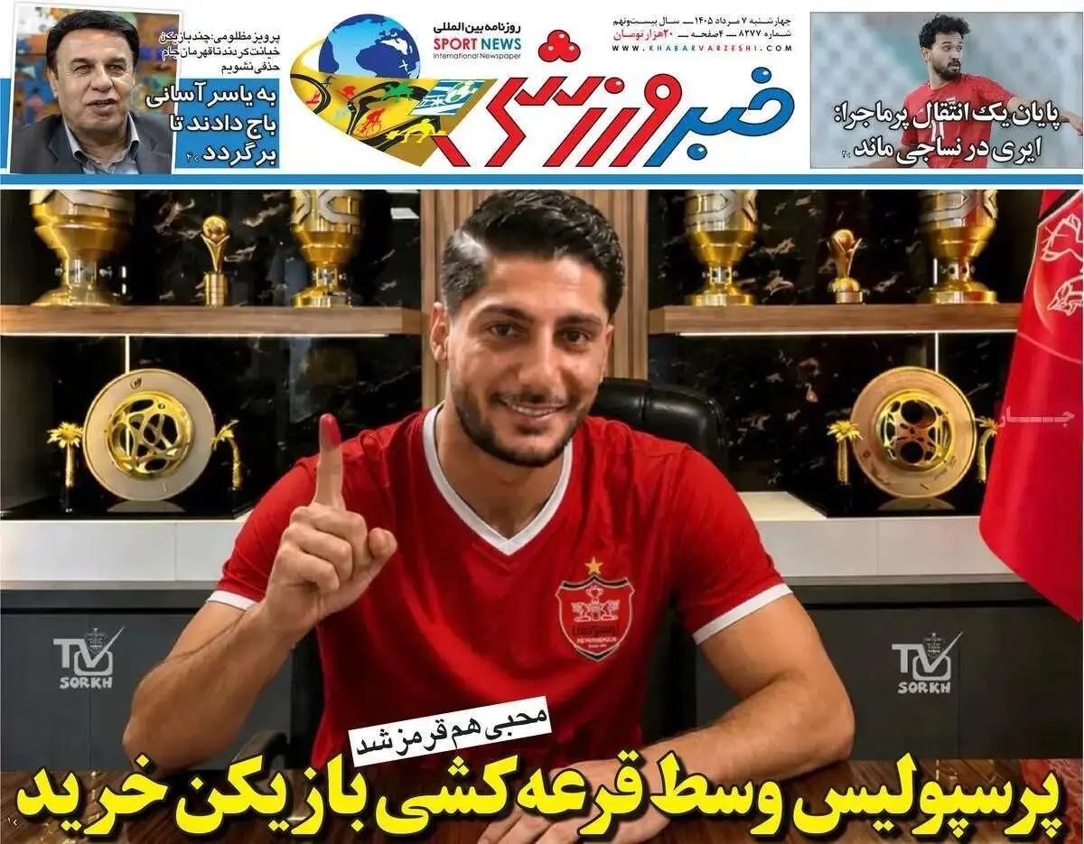 پرسپولیس وسط قرعه کشی بازیکن خرید/ پیشخوان