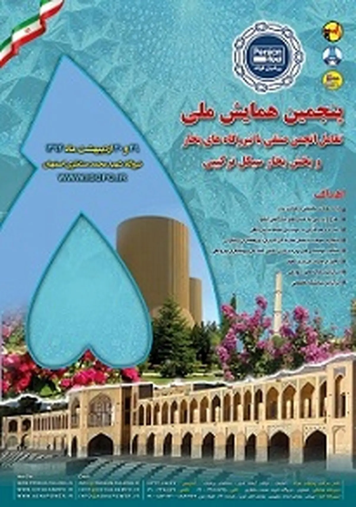 نشست خبری پنجمین همایش تعامل انجمن صنفی با نیروگاههای بخار