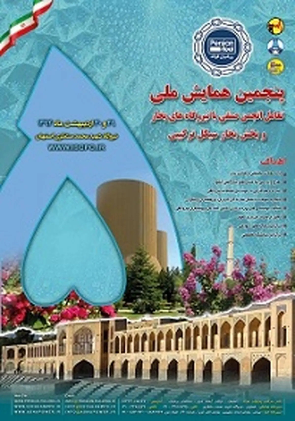 نشست خبری پنجمین همایش تعامل انجمن صنفی با نیروگاه‌های بخار