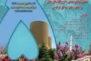 نشست خبری پنجمین همایش تعامل انجمن صنفی با نیروگاه‌های بخار
