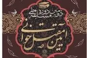 برگزاری دومین دوره مسابقه ملی «آیین مقتل خوانی» 