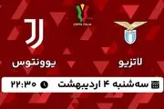 پخش زنده فوتبال لاتزیو - یوونتوس ۴ اردیبهشت ۱۴۰۳