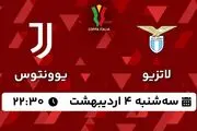 پخش زنده فوتبال لاتزیو - یوونتوس ۴ اردیبهشت ۱۴۰۳