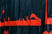 رونمایی از پرچم حرم امام حسین(ع) در مسجد بلال / گزارش تصویری