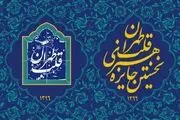 156  اثر راه یافته به جایزه «قلب تهران»