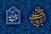 156  اثر راه یافته به جایزه «قلب تهران»