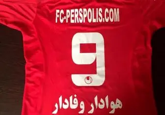 پرسپولیس قرمز نمی پوشد