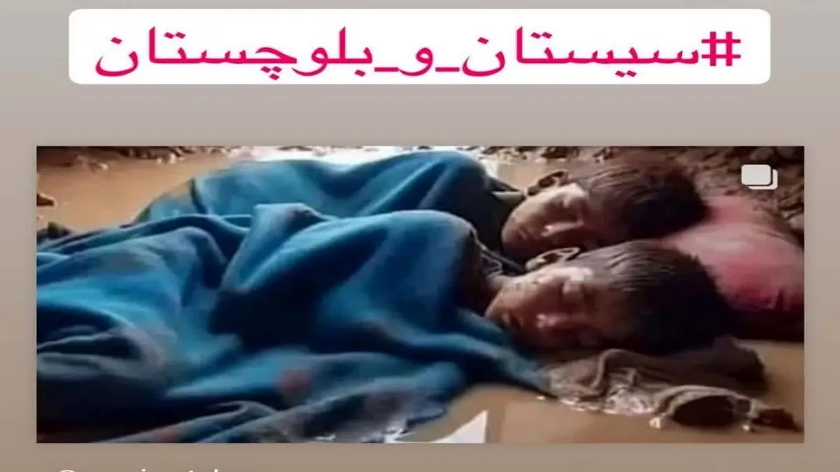 علی کریمی از سیل سیستان و بلوچستان هم دروغ صید کرد!