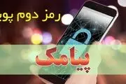 با هر رمز دوم پویا تنها یک تراکنش انجام می‌شود