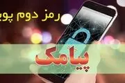 با هر رمز دوم پویا تنها یک تراکنش انجام می‌شود