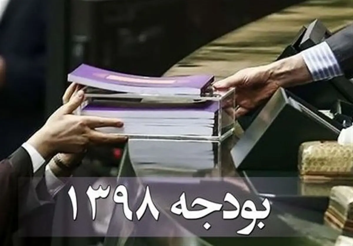 گزارش تفریغ بودجه ۹۸ تخلفات و انحرافات زیادی دارد