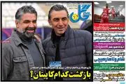 بازگشت کدام کاپیتان؟/ علیه تیم ملی شعار بدهند، بازی متوقف می شود/  پیشخوان