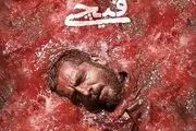 «قیچی» چه زمانی اکران می‌شود؟
