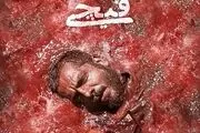 «قیچی» چه زمانی اکران می‌شود؟