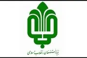 اطلاعیه بنیاد مستضعفان در خصوص گروگانگیری ایلام
