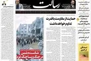 حمایت از مقاومت با قدرت تداوم خواهد داشت/اسب زین‌شده زیر پای دولت چهاردهم/حمایت قاطع از مقاومت/پیشخوان