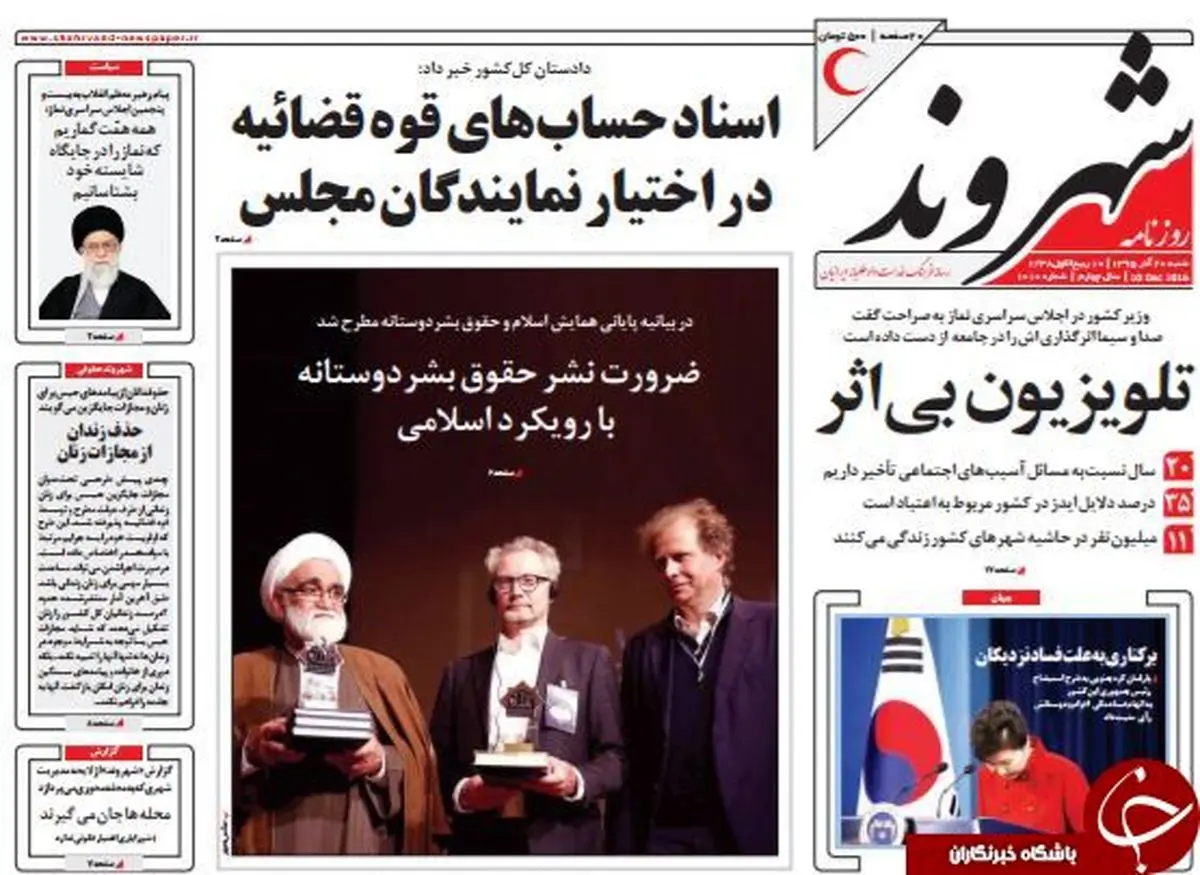 اسناد حساب های قوه قضائیه به مجلس رسید/پیشخوان سیاسی