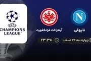 پخش زنده ناپولی- آینتراخت فرانکفورت امروز 24 اسفند 1401