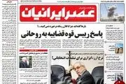 روایت رئیس قوه قضا از گلایه روحانی به رهبری!/پیشخوان سیاسی