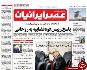روایت رئیس قوه قضا از گلایه روحانی به رهبری!/پیشخوان سیاسی