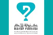 ]خرین مهلت ارسال آثار به جشنواره فیلم و عکس «بیطار»