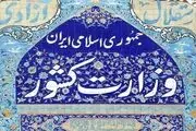 اطلاعیه رسمی وزارت کشور درباره شایعه درگیری و نا امنی در گچساران