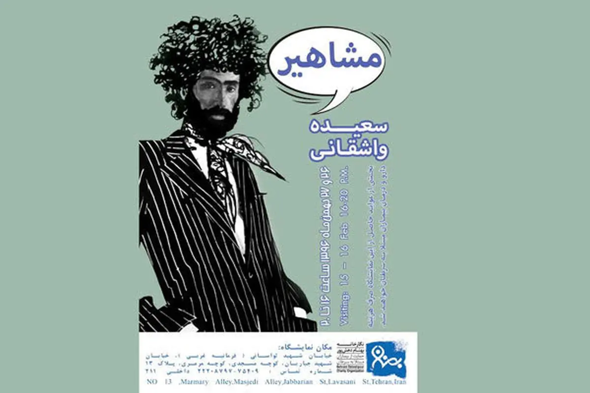وقتی «مشاهیر» کار خیر می کنند