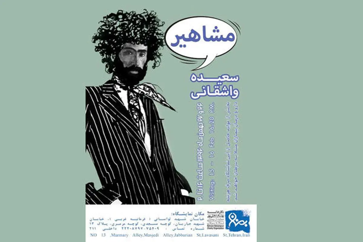 وقتی «مشاهیر» کار خیر می کنند