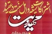 اشتراکات شیعه و اهل سنت در عقیده مهدویت