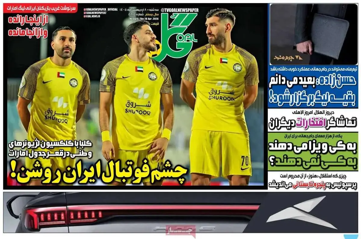 چشم فوتبال ایران روشن شد/ پیشخوان