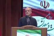 حذف سخنان پزشکیان خبرساز شد