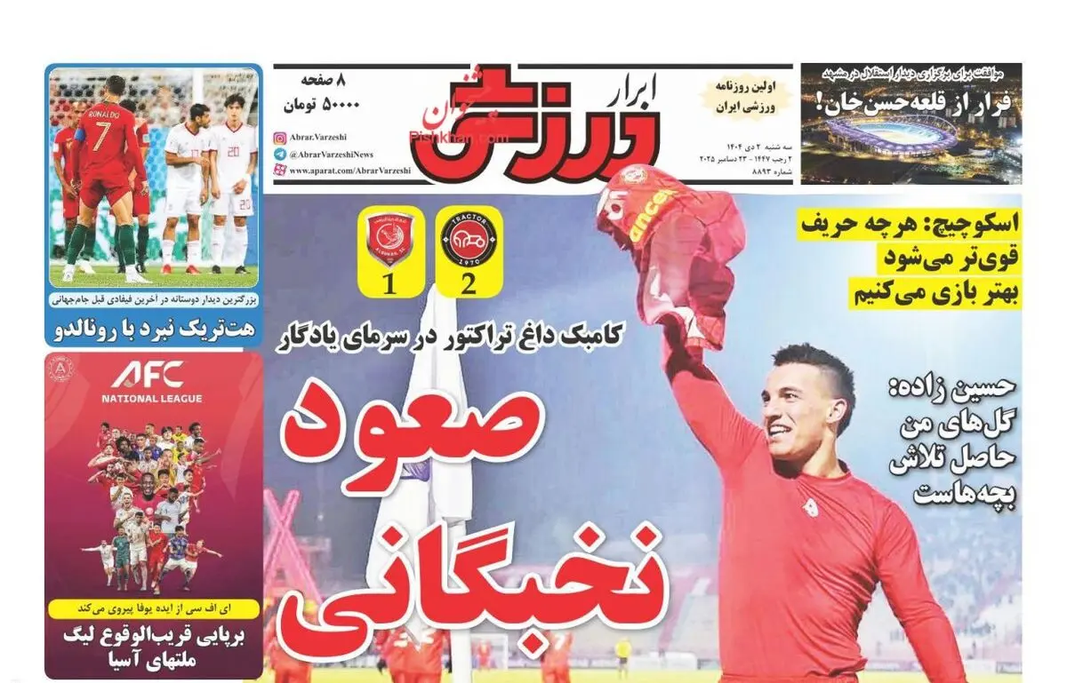 کامبک داغ تراکتور در سرمای یادگار/ پیشخوان