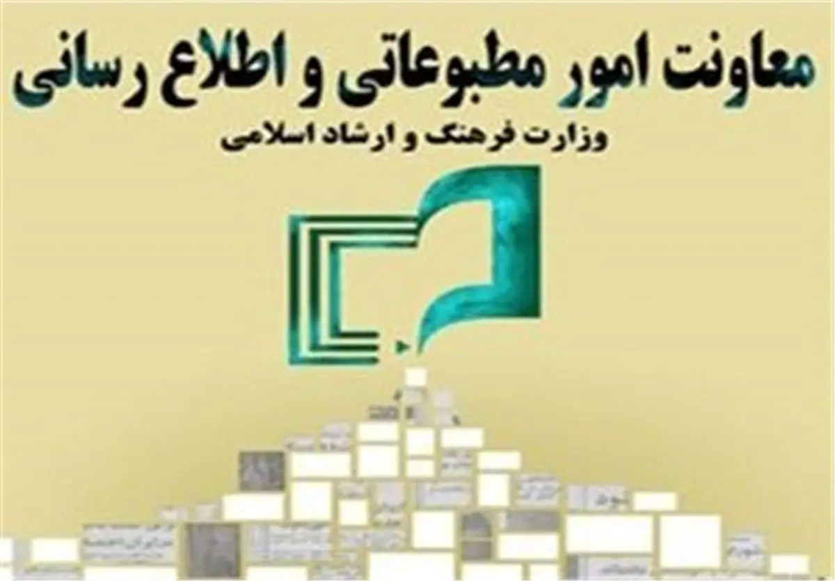 دستورالعمل ساماندهی فعالیتهای تبلیغاتی در فضای مجازی